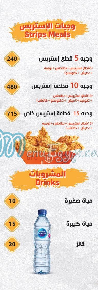 بروستد كينج مصر منيو بالعربى