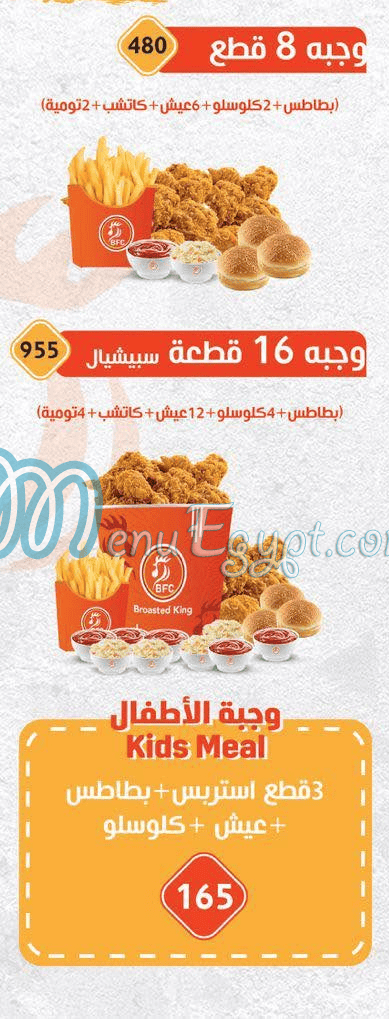بروستد كينج مصر الخط الساخن