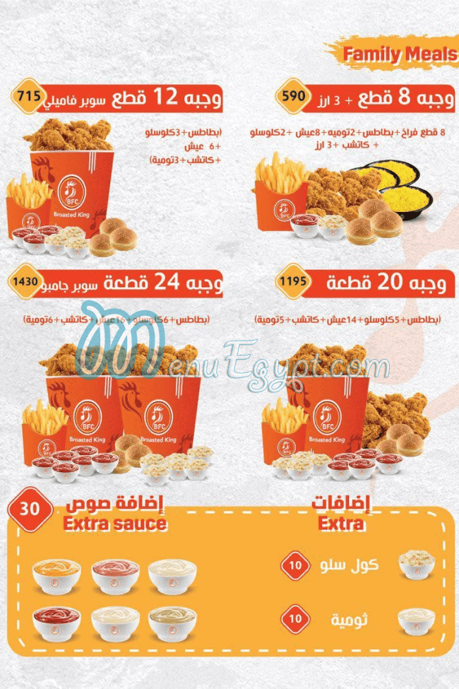 بروستد كينج منيو