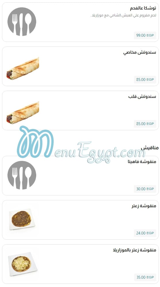 Broccar menu Egypt 7