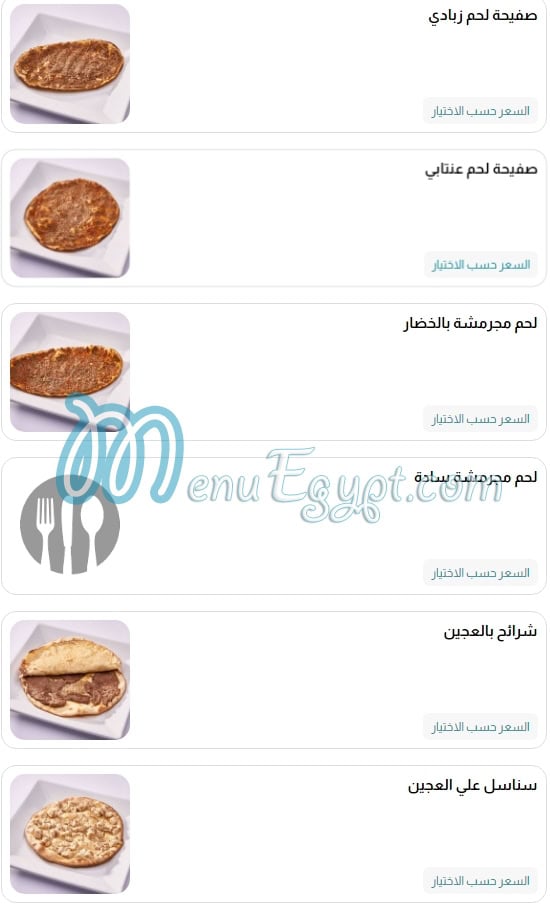 منيو بروكار مصر 8