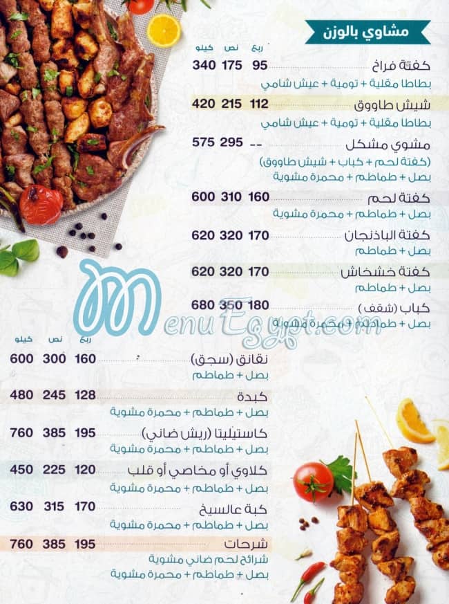 Broccar menu Egypt 1
