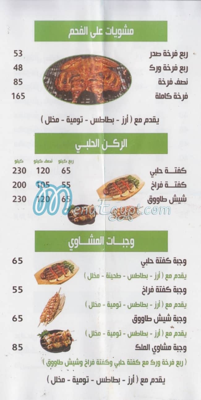 منيو بروستد الملك مصر