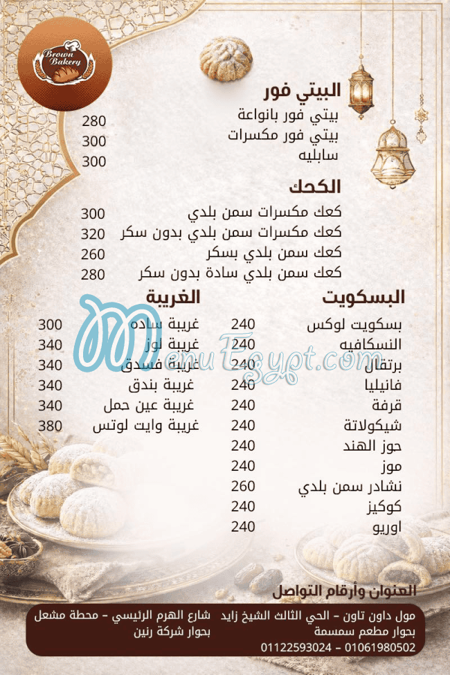 منيو براون بيكري