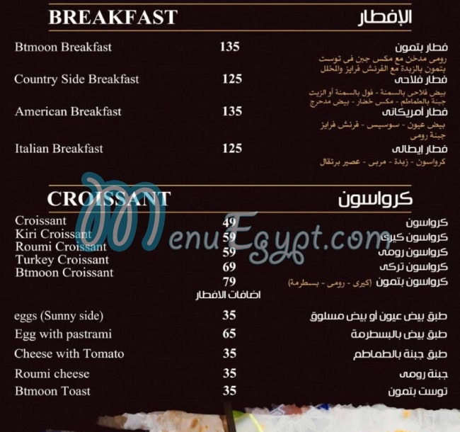منيو بتمون