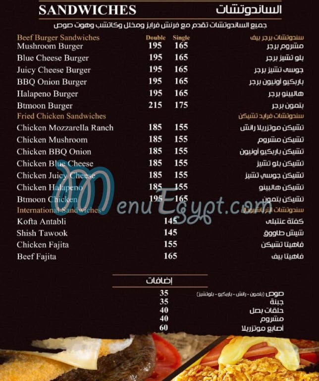 منيو بتمون مصر