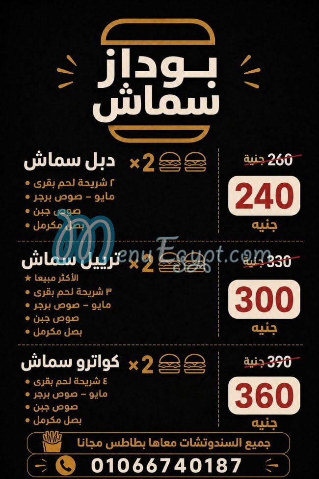 منيو بوداز سماش