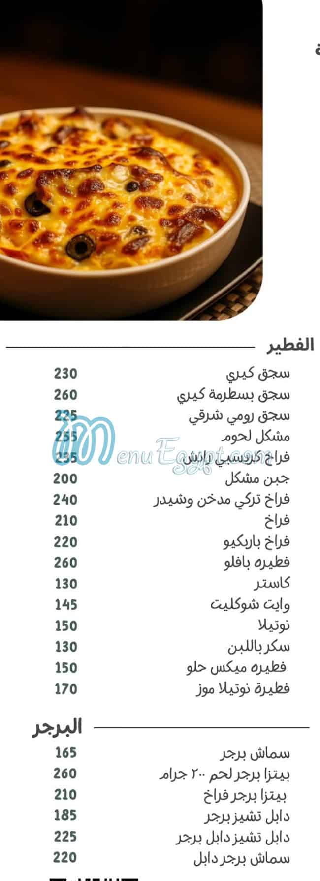 مطعم بافلو اند صودا مصر