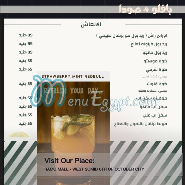 بافلو اند صودا مصر منيو بالعربى