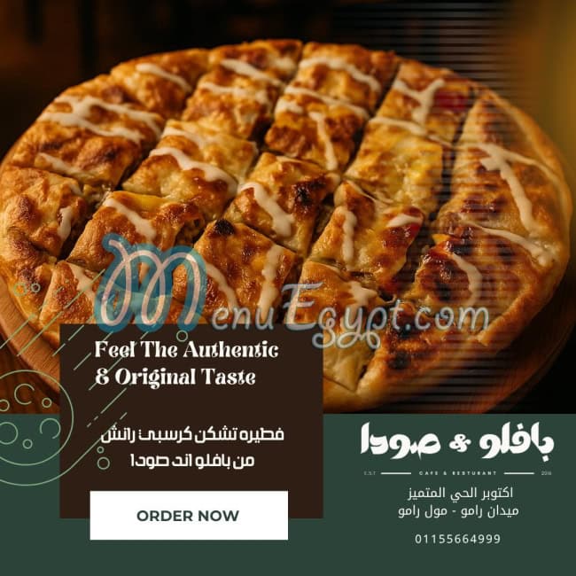 رقم بافلو اند صودا مصر