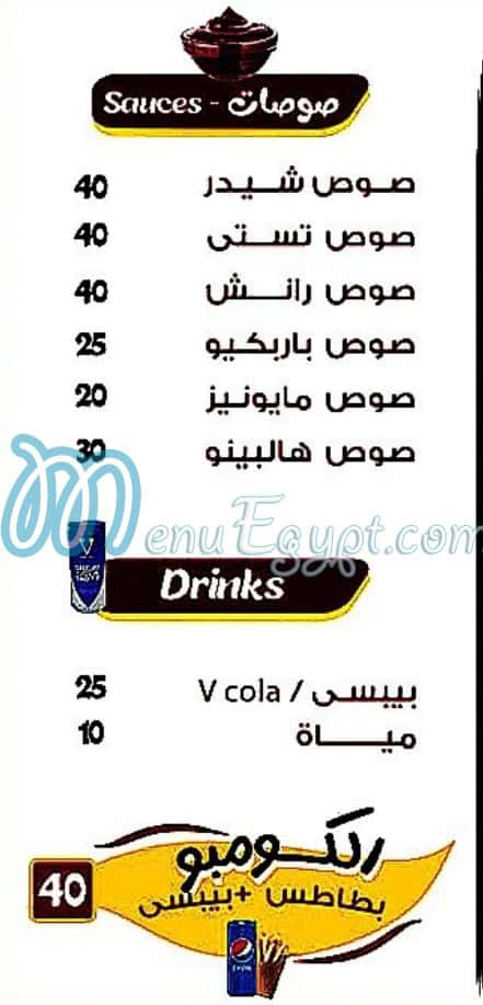 منيو بون فاير مصر