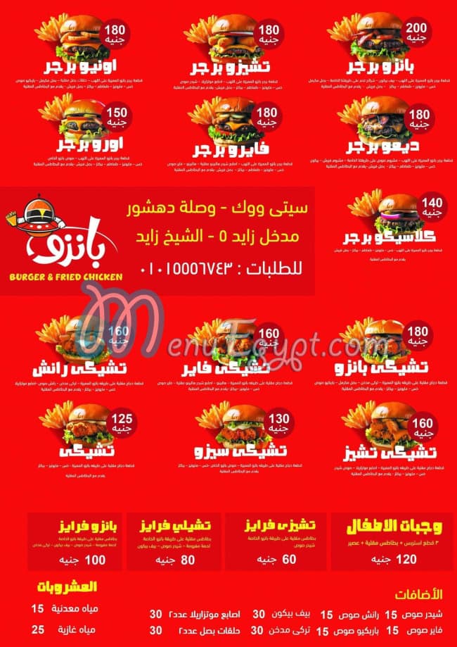 منيو بانزو