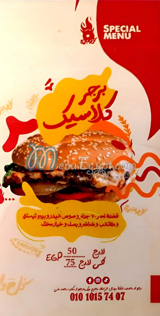 Burger Al Mazag menu
