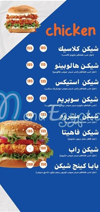 Burger Baba menu