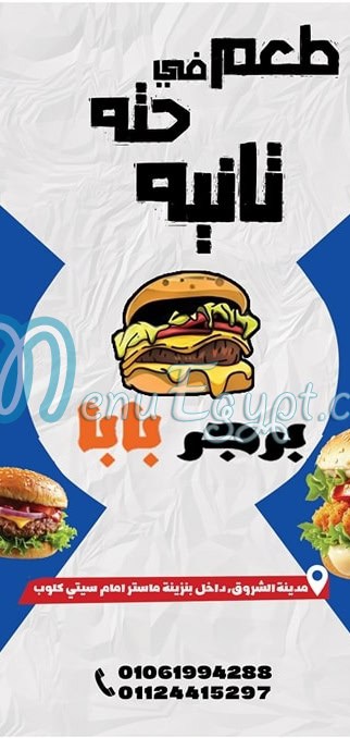 Burger Baba menu Egypt