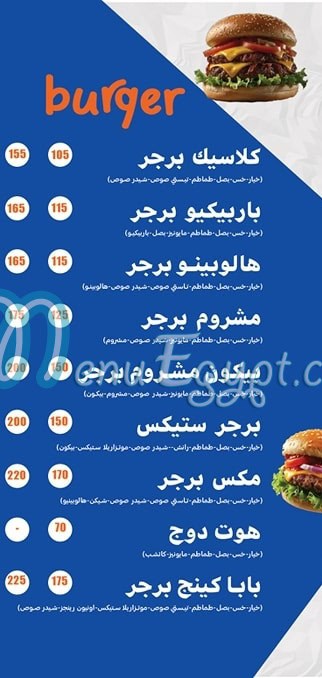 Burger Baba egypt