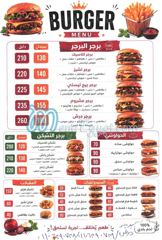 منيو برجر درش