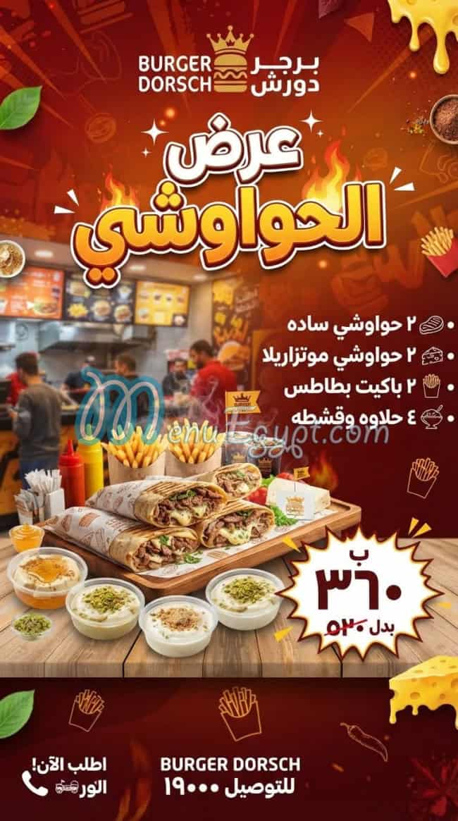 منيو برجر درش مصر