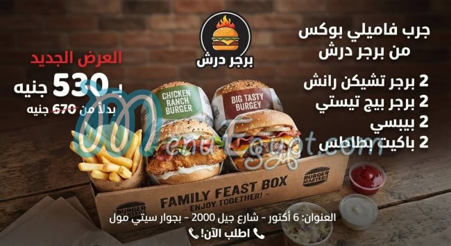 مطعم برجر درش مصر