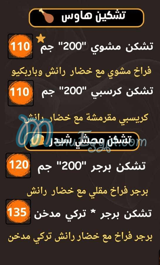 منيو برجر هاوس الشروق مصر
