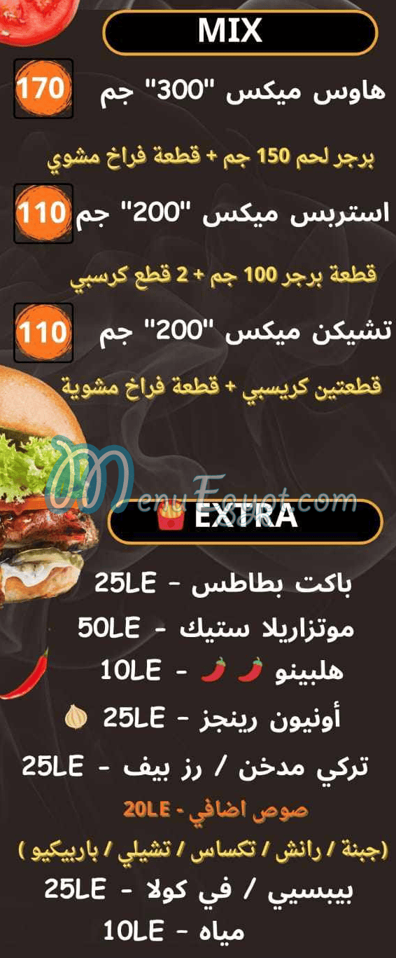 برجر هاوس الشروق مصر منيو بالعربى