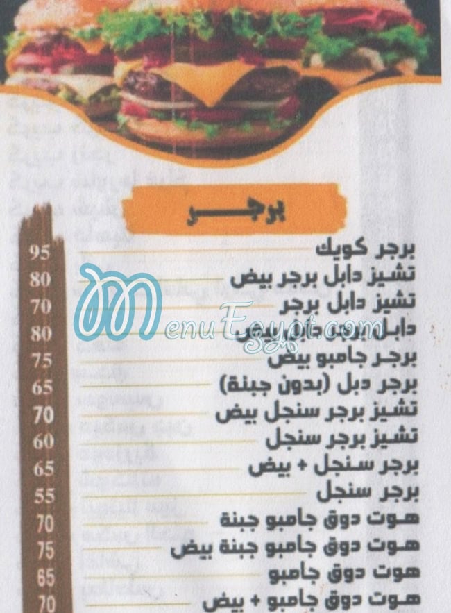 منيو برجر كويك مصر