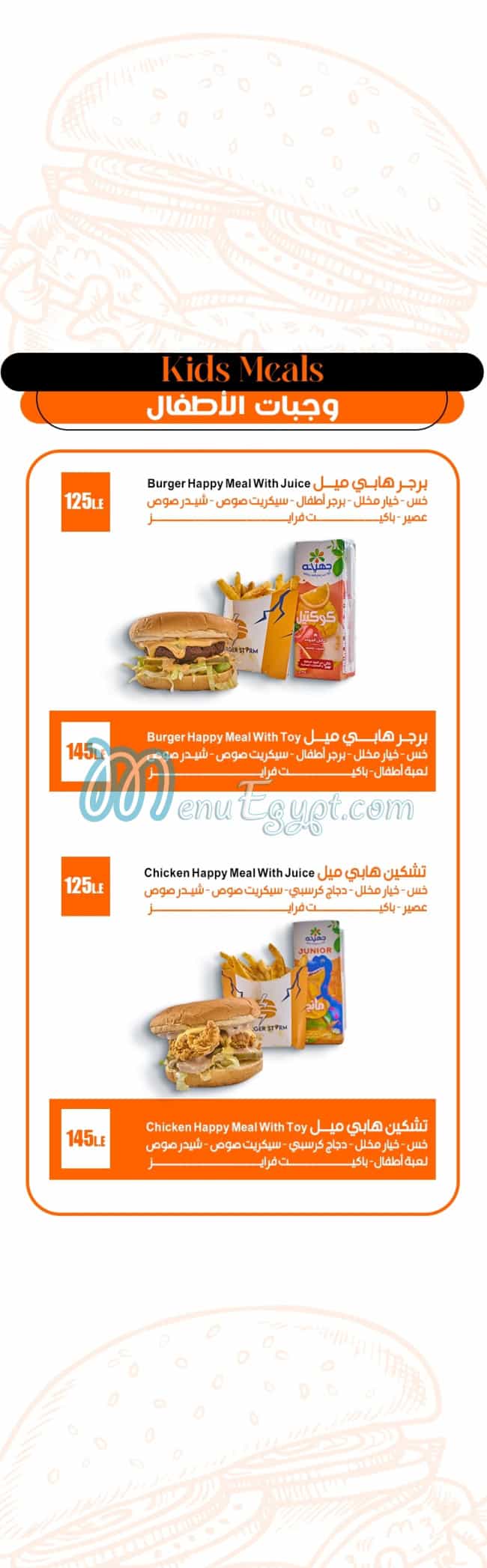 برجر استورم مصر الخط الساخن