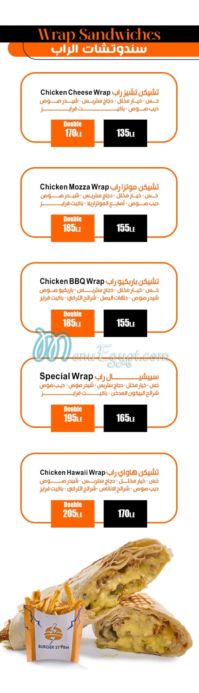 برجر استورم مصر