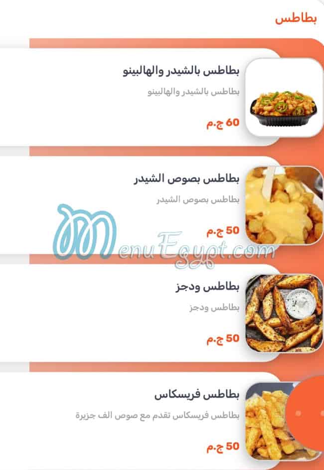 برجر ستريت منيو