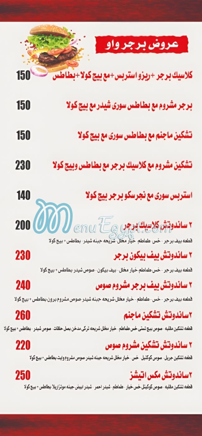 منيو برجر واو