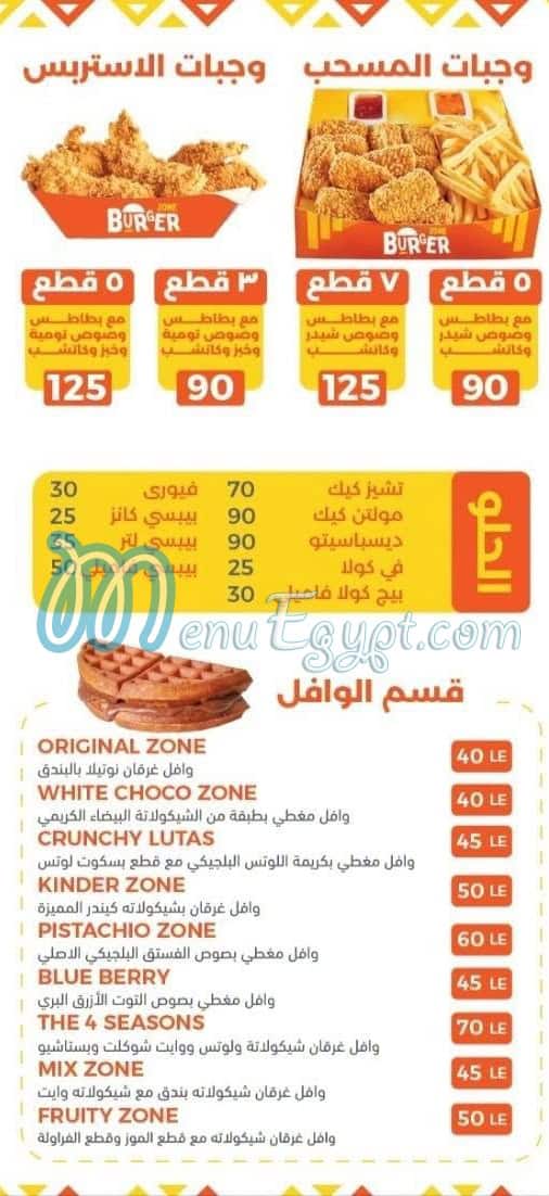 برجر زون منيو