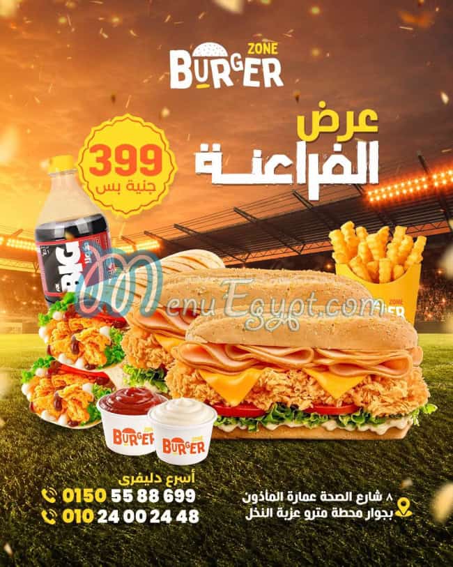 أسعار برجر زون مصر