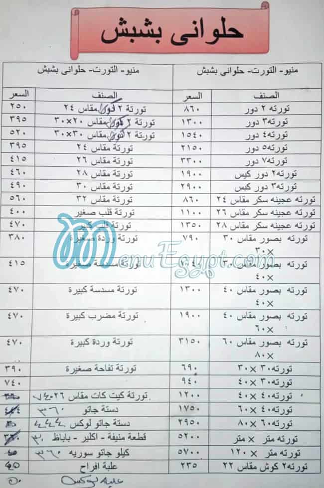 BushBush Pastry delivery menu