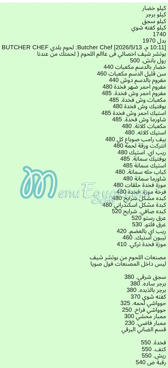 منيو بوتشر شيف
