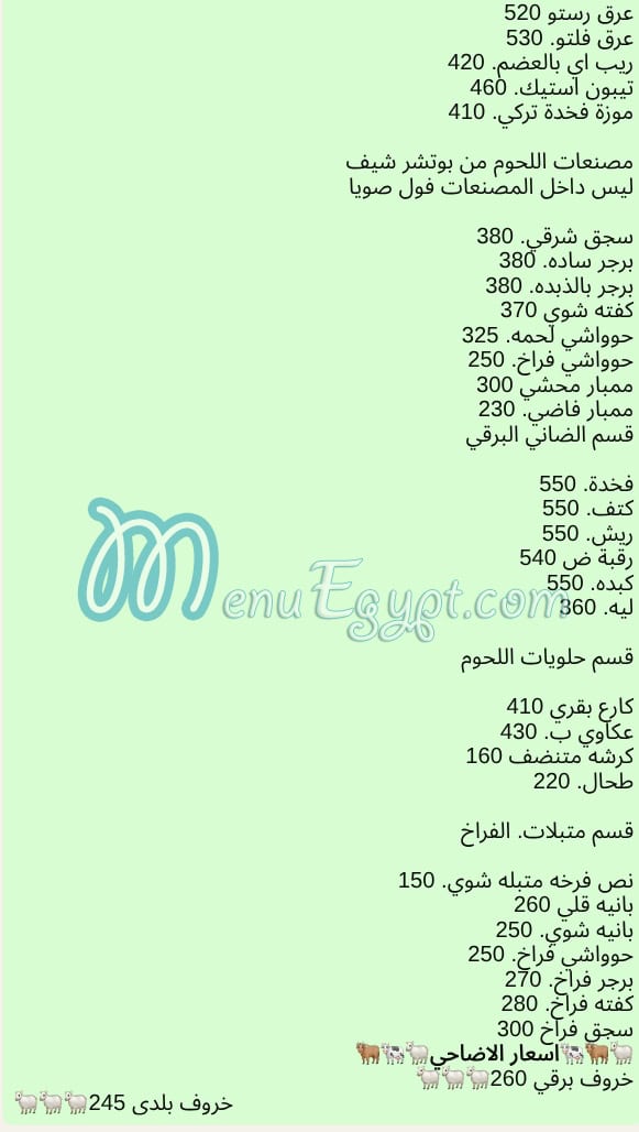منيو بوتشر شيف مصر