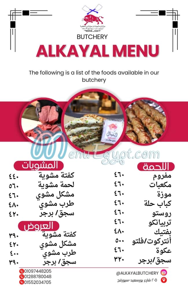 Butcher Mashweyat El Kayal menu