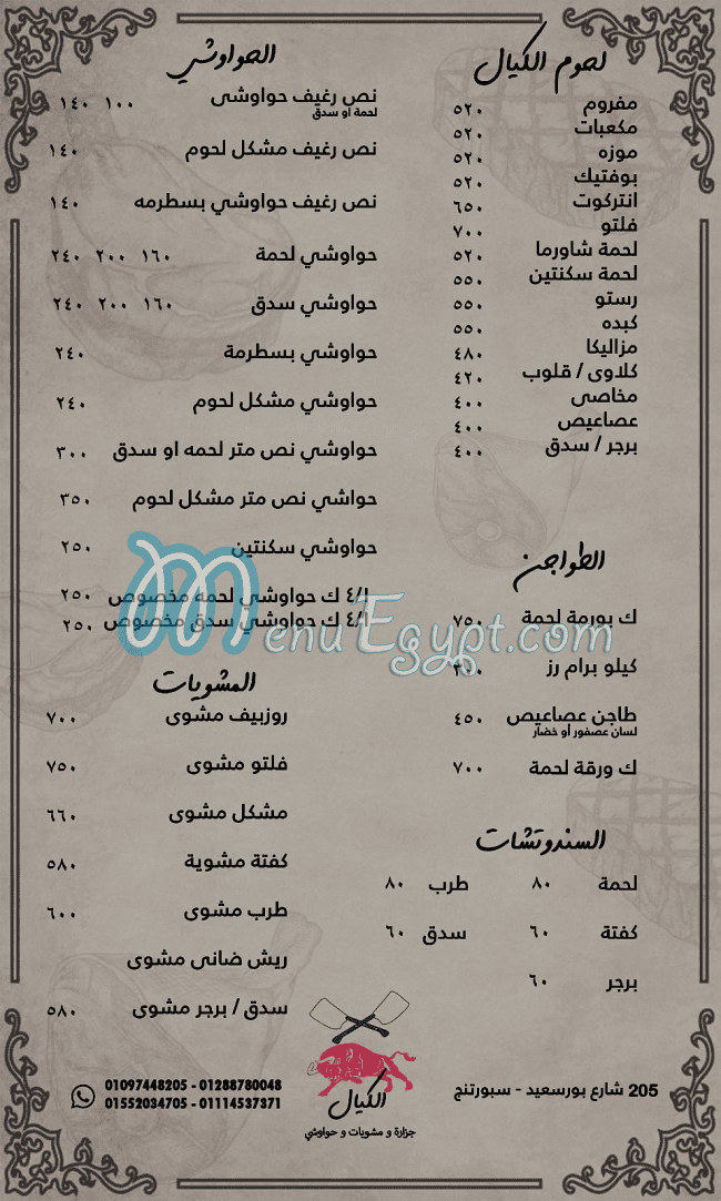 منيو جزارة ومشويات الكيال