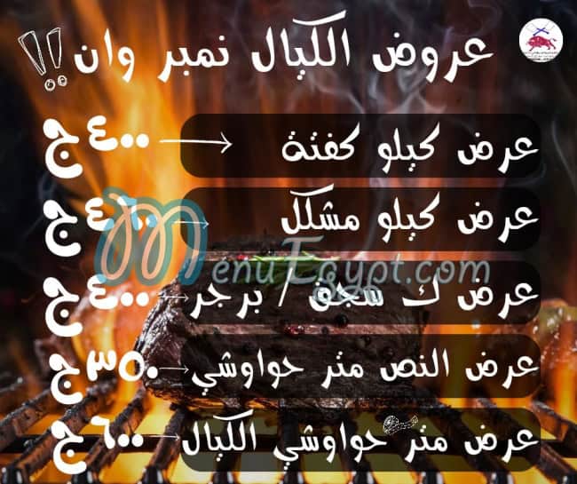 مطعم جزارة ومشويات الكيال مصر