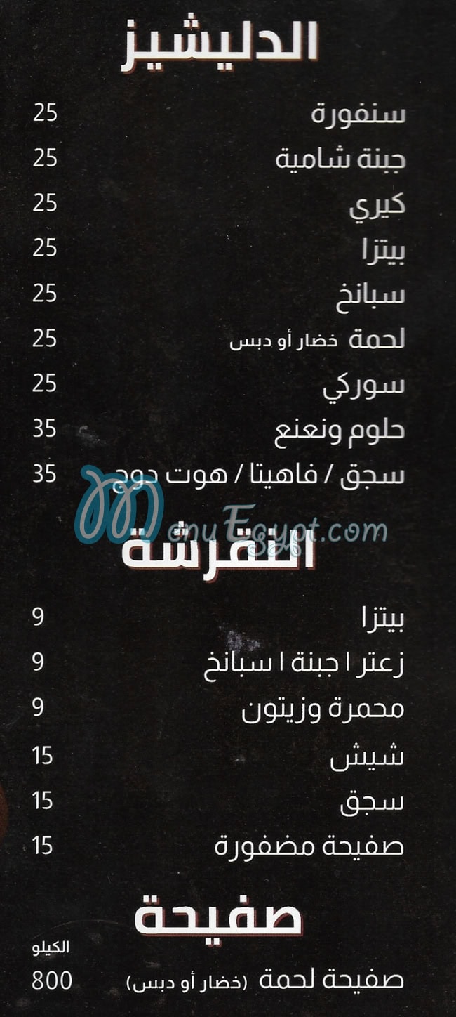 سي سويت مصر منيو بالعربى