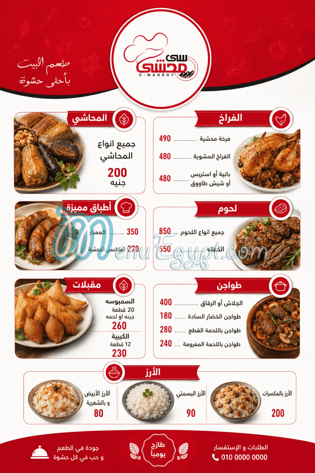 منيو سي محشي