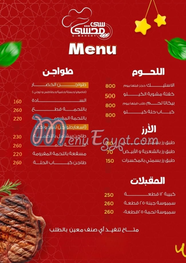 منيو سي محشي مصر