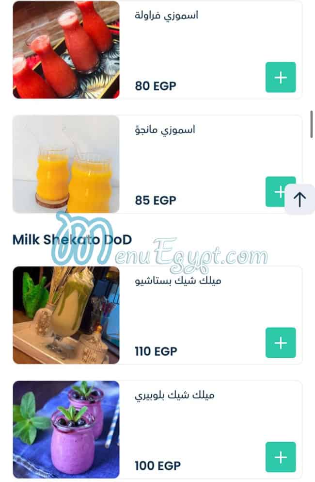منيو كافيه دود