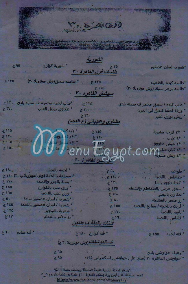 Cairo 30 menu