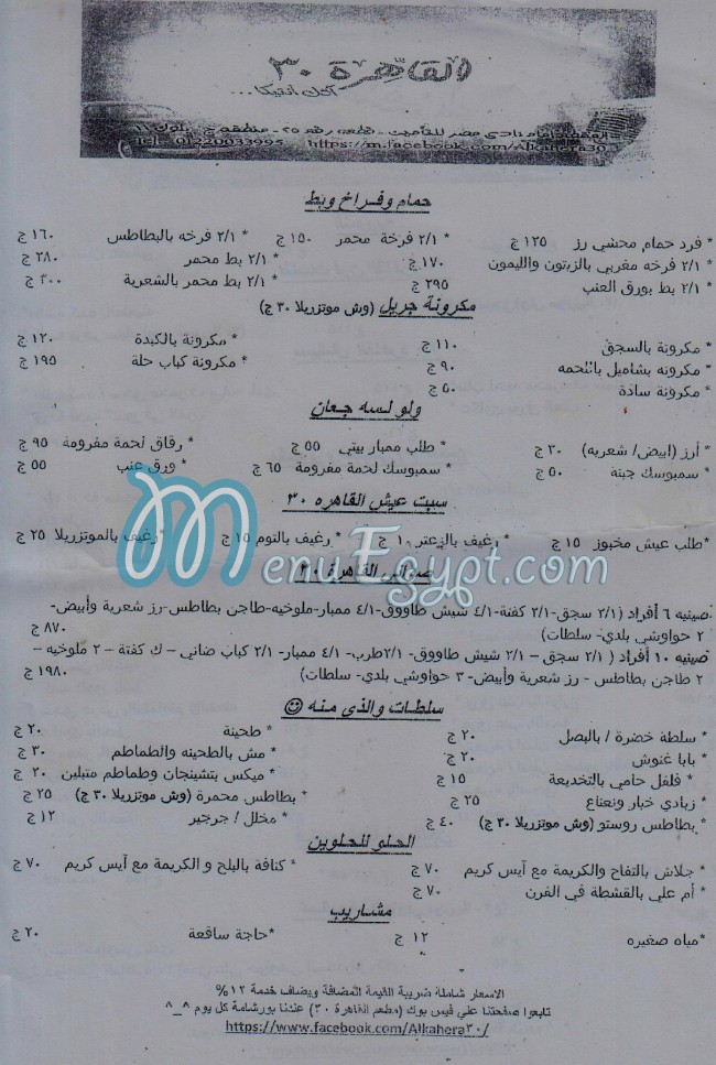 Cairo 30 menu Egypt