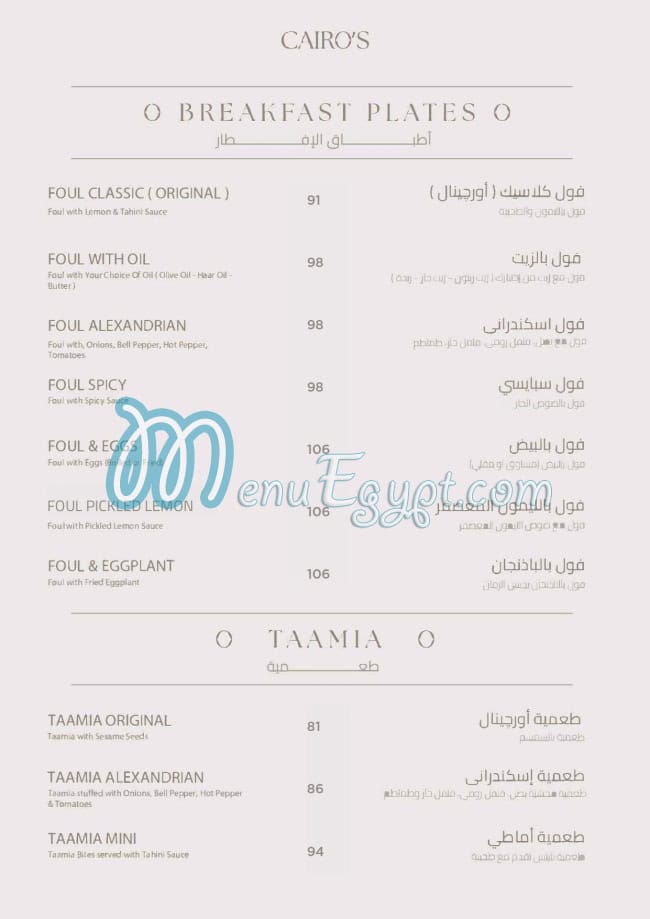 منيو كايروز