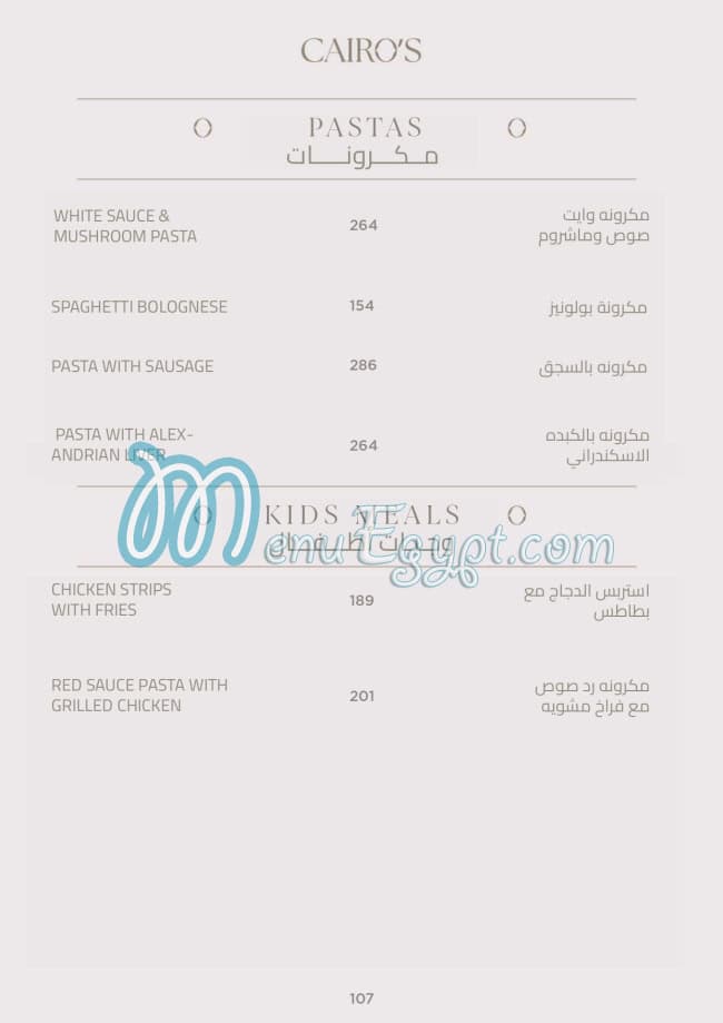 منيو كايروز مصر 1