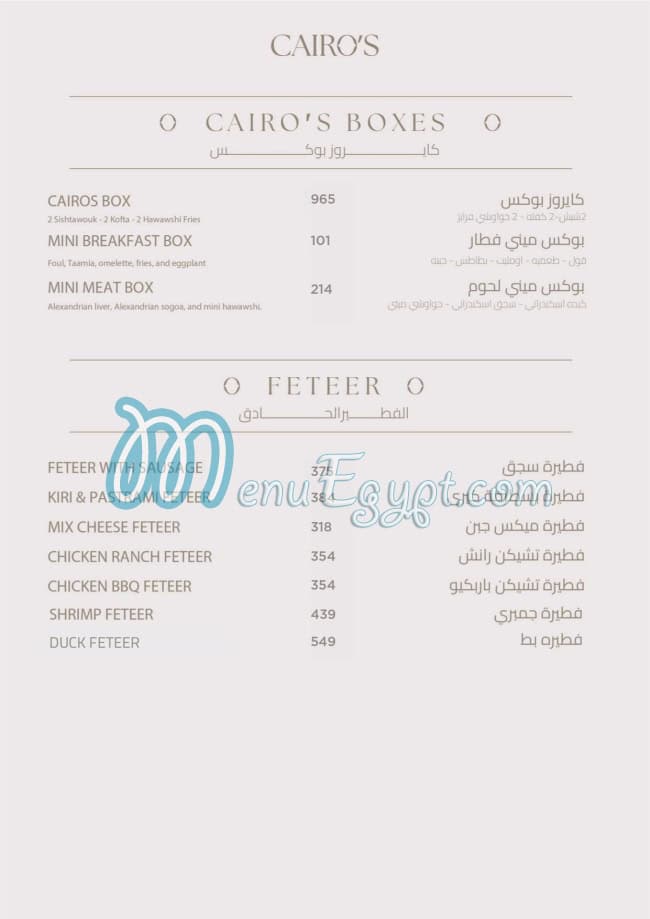منيو كايروز مصر 2