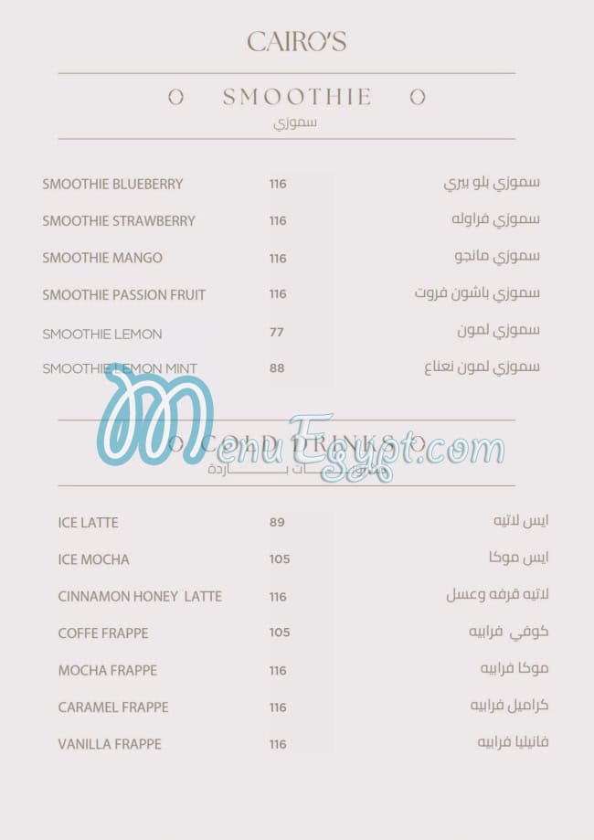 منيو كايروز مصر 4