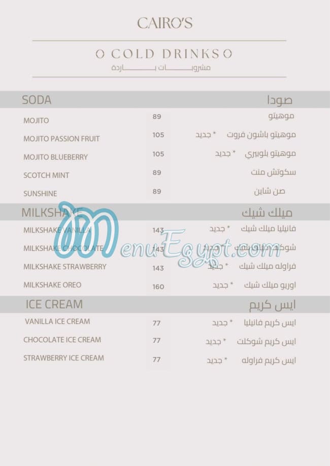 منيو كايروز مصر 5