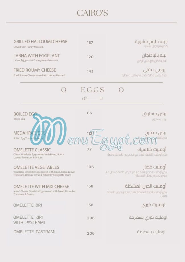 مطعم كايروز مصر